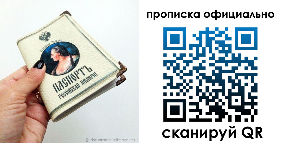прописка в Николаевске