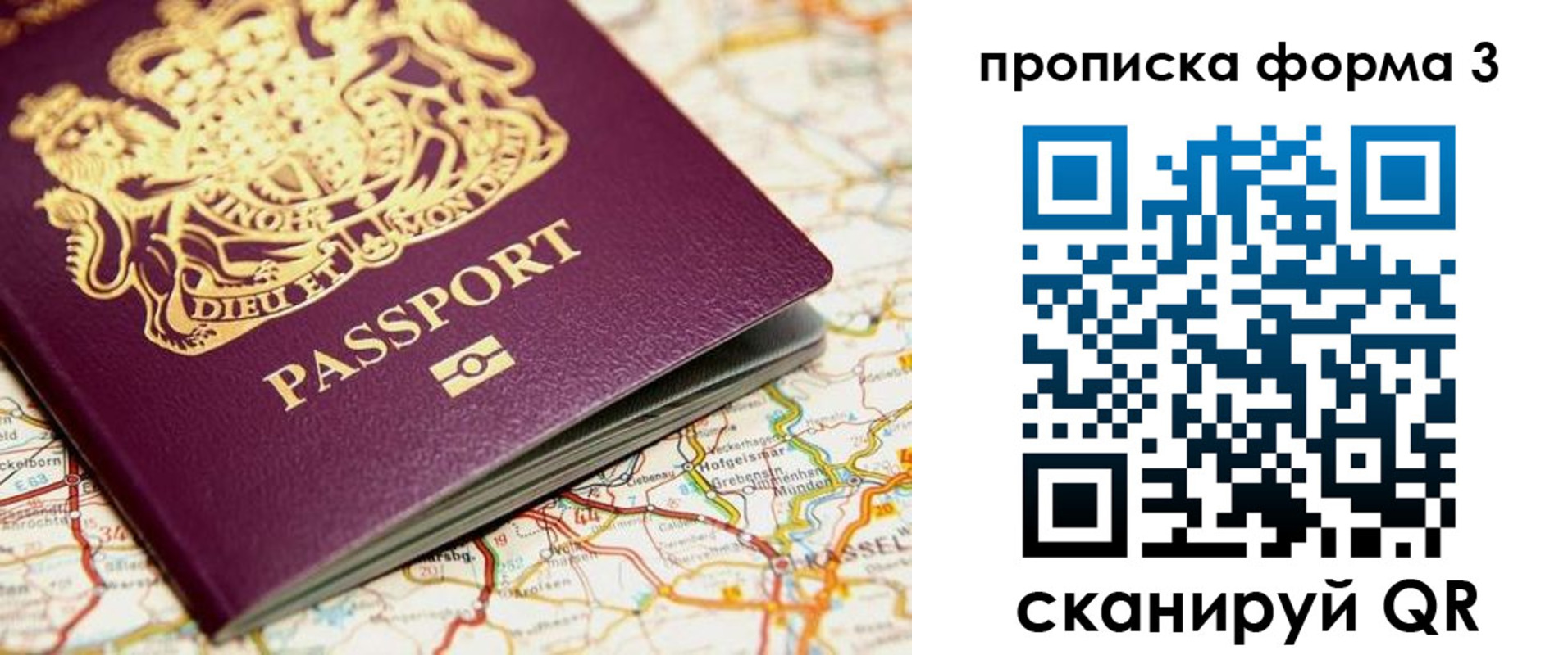 прописка от собственника в Николаевске