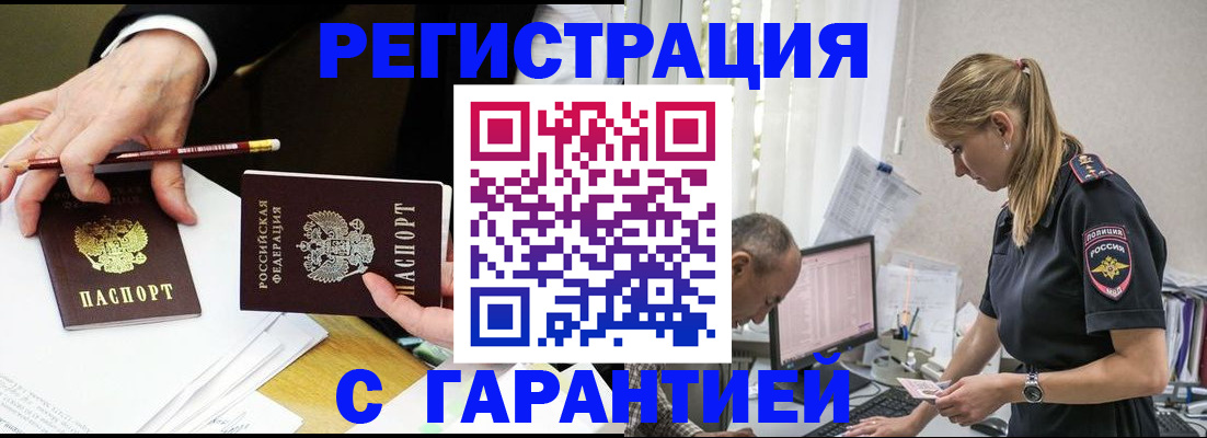 временная регистрация гарантия в Николаевске