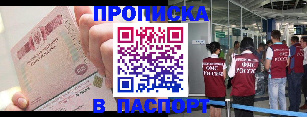 прописка от собственника в Николаевске