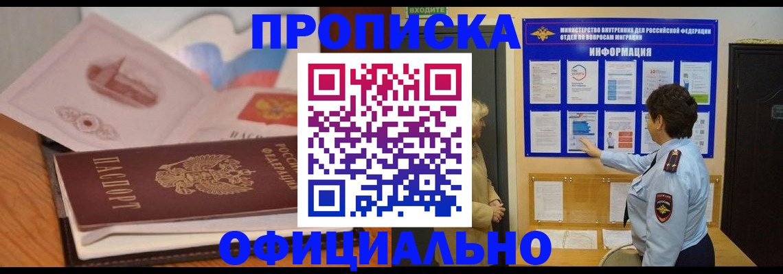 прописка иностранных граждан в Николаевске